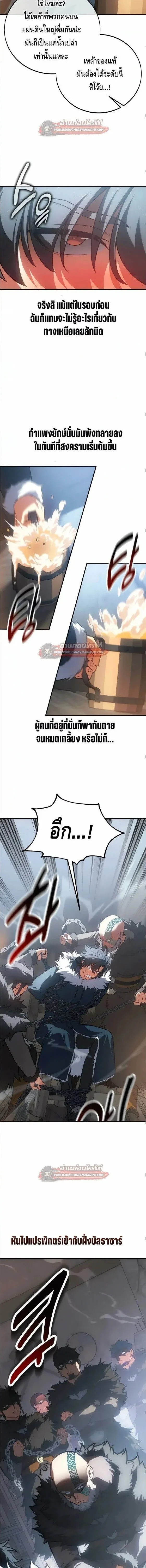 I Killed an Academy Player เม_อผมอยากฆ_าเพลเยอร_ ตอนที่ ตอนที่ 123 รูปที่ 5