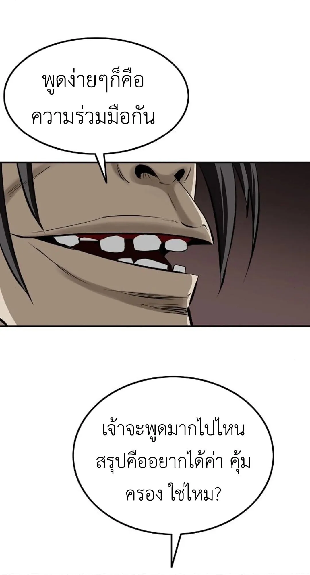 The Supreme Demonic Sword ยอดมารกระบ_ ตอนที่ ตอนที่ 18 รูปที่ 31