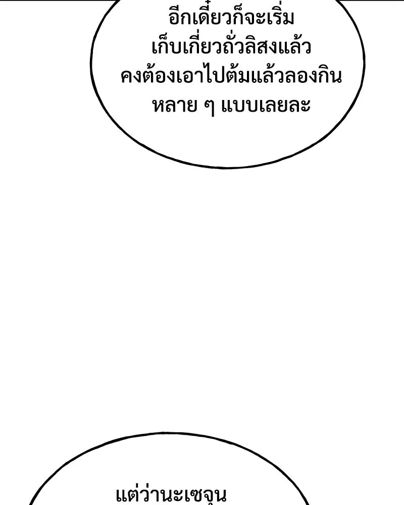 ปลูกผักพิชิตหอคอย ตอนที่ 97 รูปที่ 167