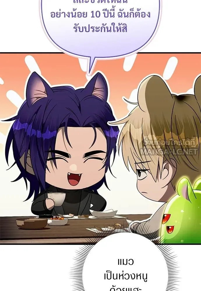 เชื่อเถอะ ฉันเป็นฮัน ตอนที่ 76 รูปที่ 54