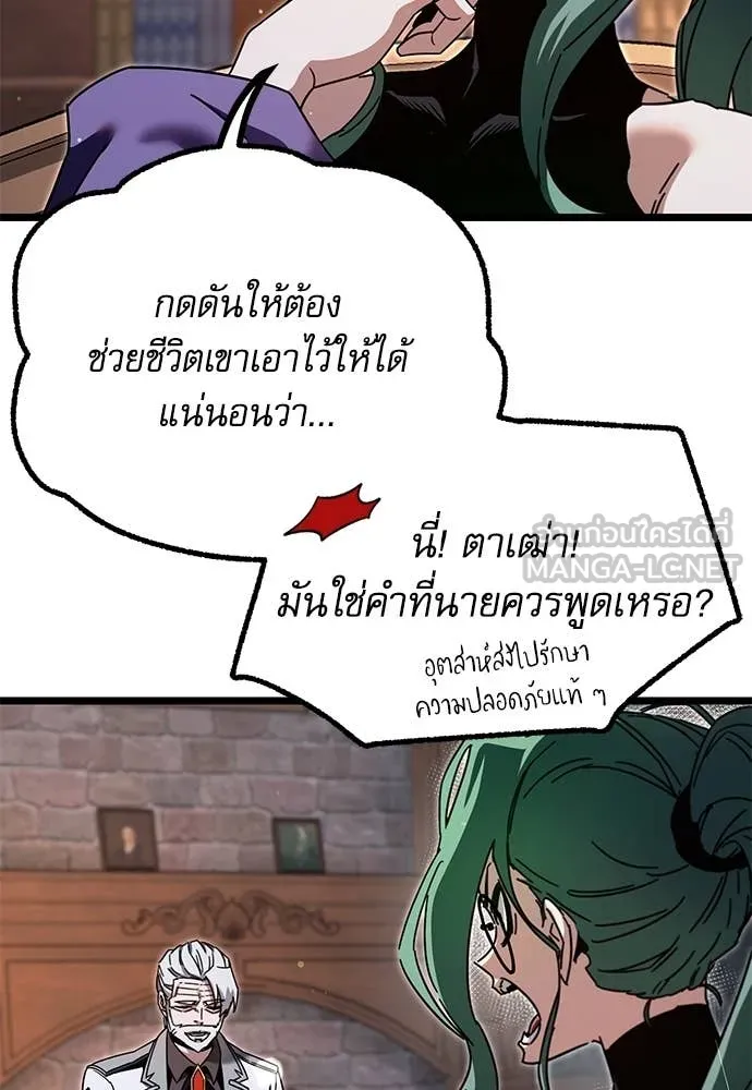 ชำแหละอะคาเดมี ตอนที่ 49 รูปที่ 88