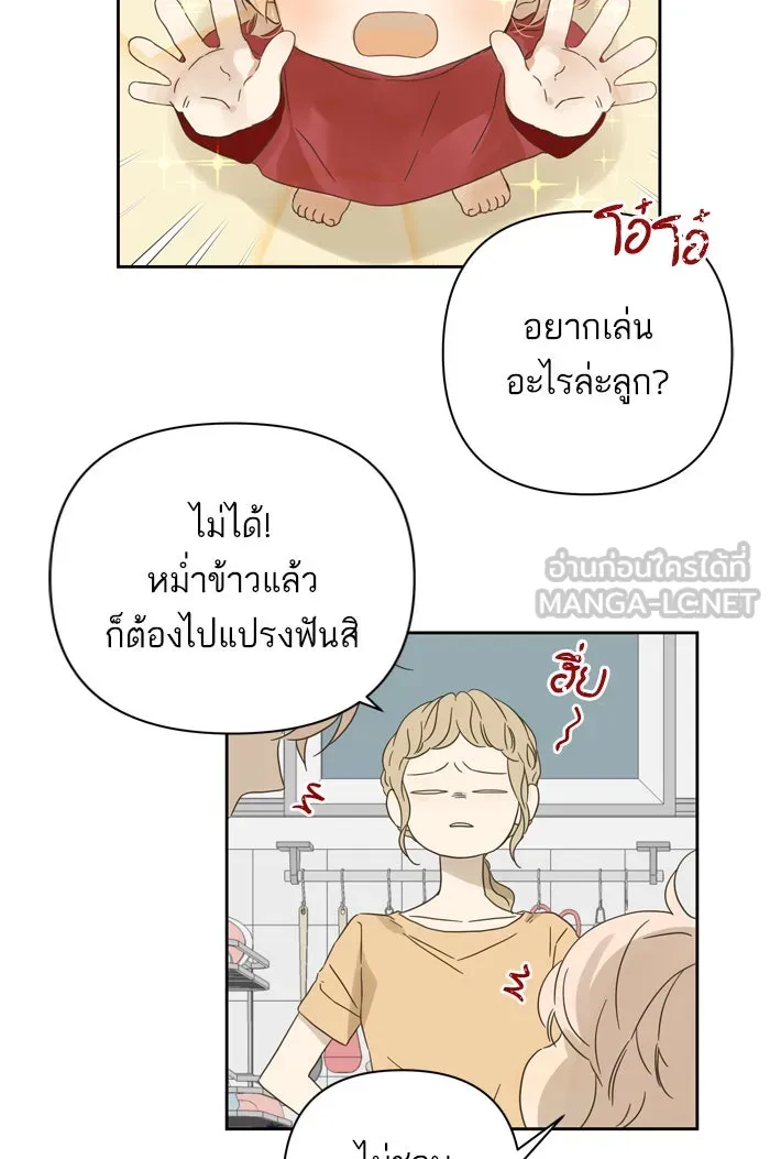 ฉันมันร้าย หรือเพราะโลกไม่น่ารัก ตอนที่ 93 รูปที่ 51