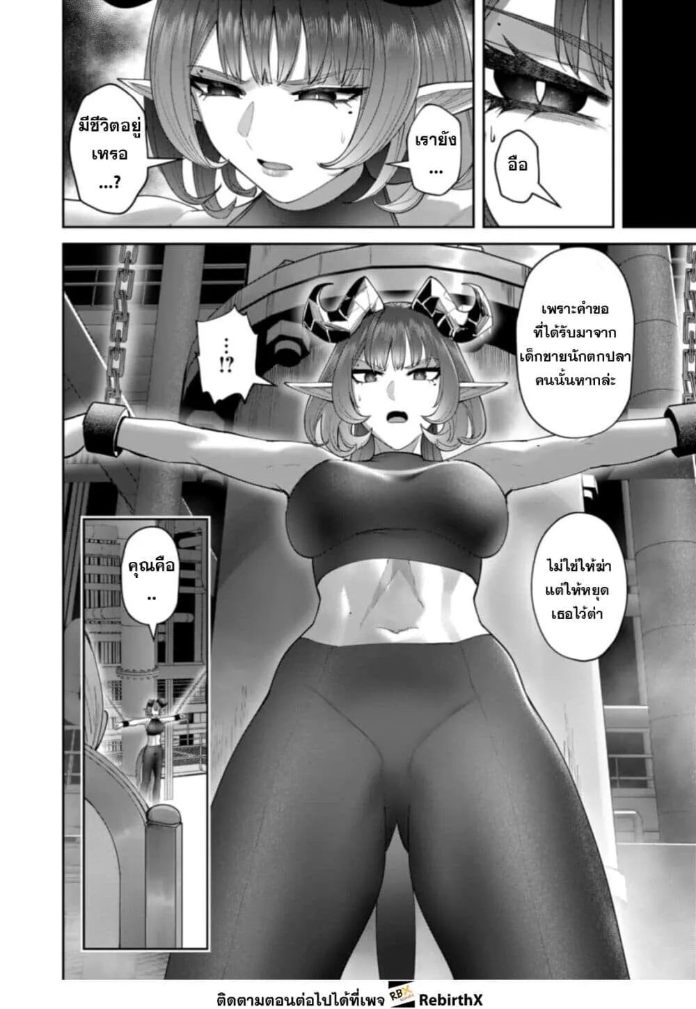 Kichiku Eiyuu Savage Hero ว_รบ_ร_ษป_ศาจ ตอนที่ ตอนที่ 103 รูปที่ 2