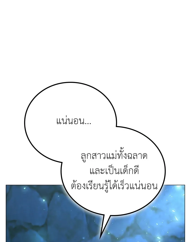 ลูกคนนี้ขอเปลี่ยนตอนจบ ตอนที่ 1 รูปที่ 31