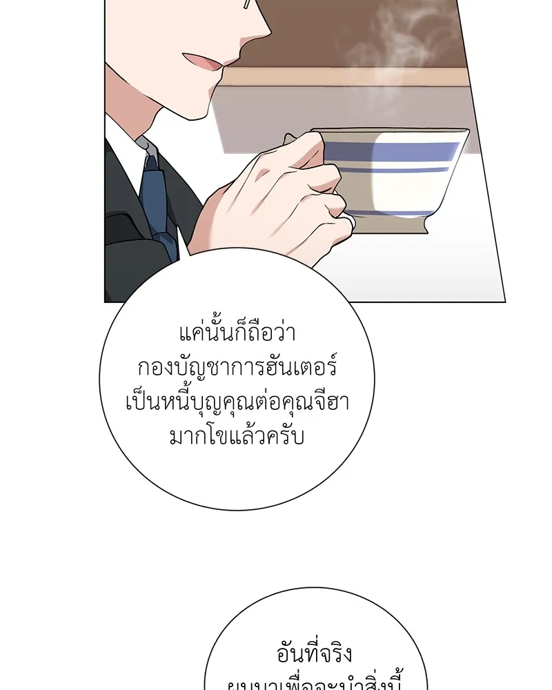 คนสวนโลกฮันเตอร์ ตอนที่ 21 รูปที่ 61