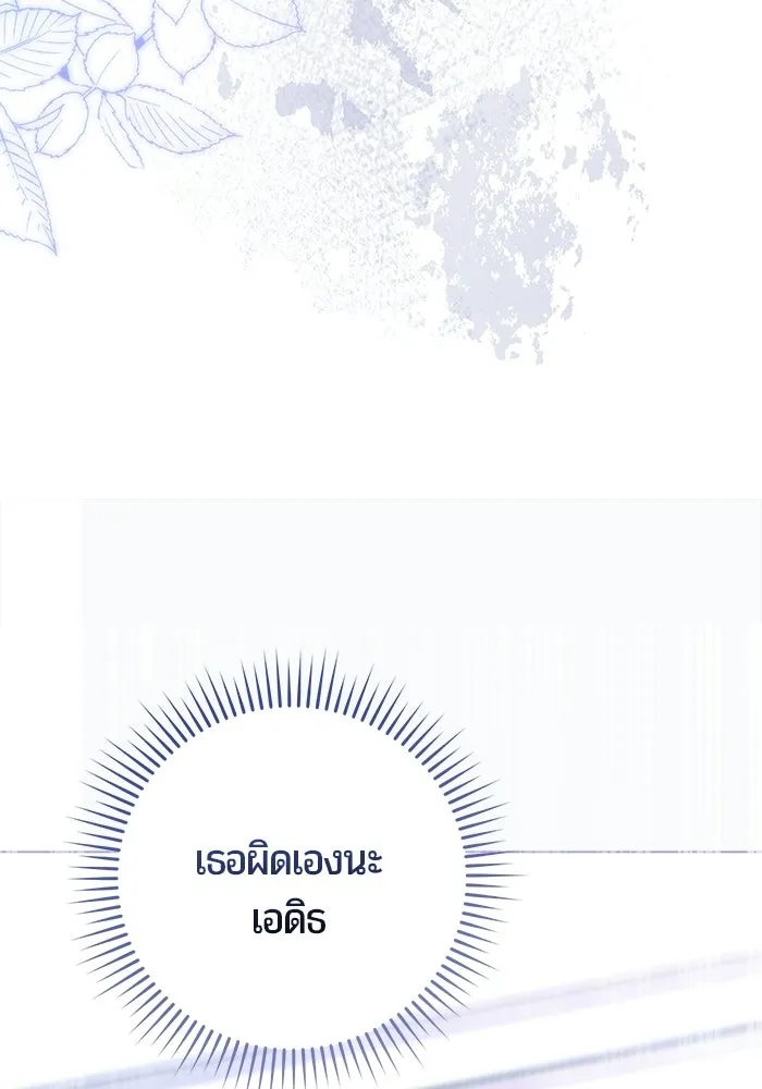 แด่ดยุกผู้สมบูรณ์แบบ ตอนที่ 9 รูปที่ 146