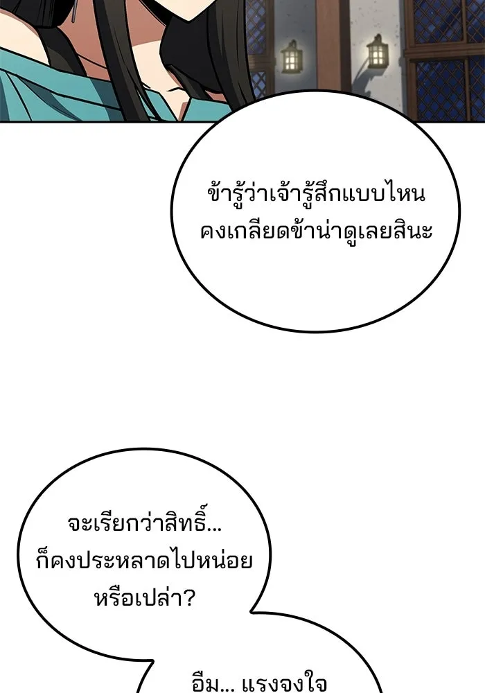 ครัวจอมเวท ตอนที่ 116 รูปที่ 56