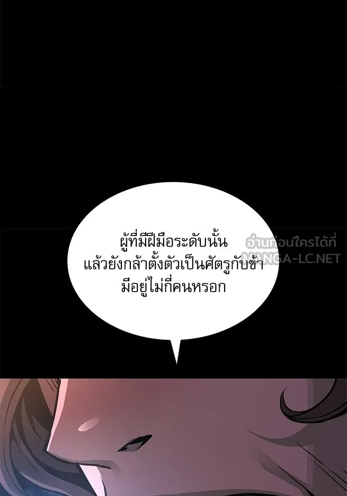 ลับลางลวง ตอนที่ 99 ราชาอสรพิษ (1) รูปที่ 57