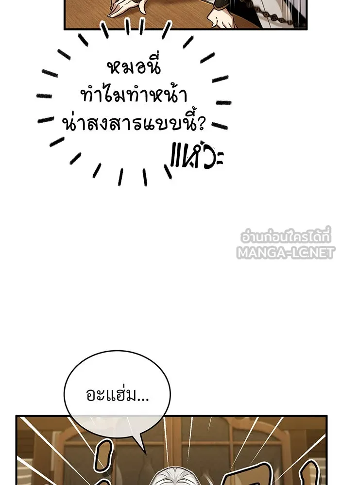 จอมเวทเกิดใหม่ในรอบ 66666 ปี ตอนที่ 92 รูปที่ 12