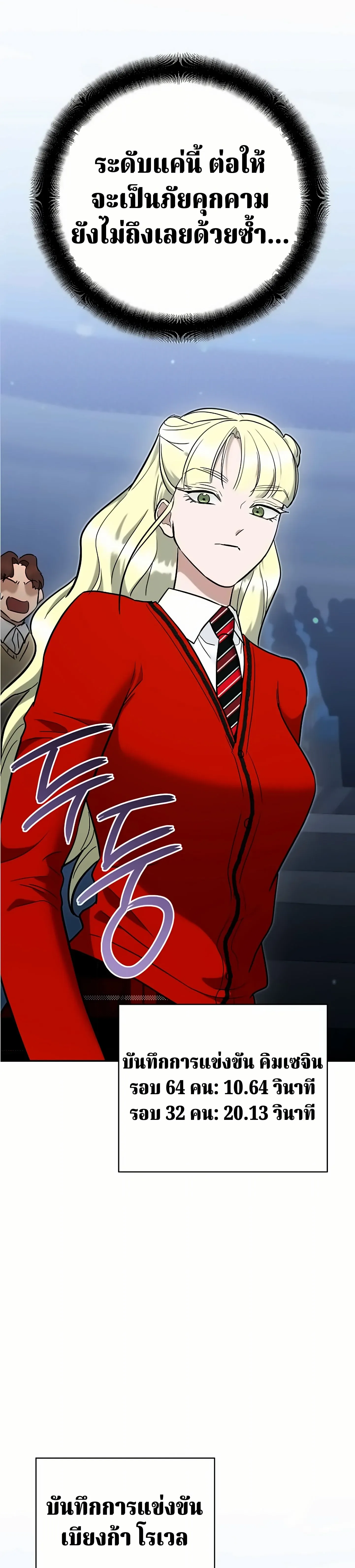 The Swordsmanship Instructor at the Academy ฉ_นกลายเป_นคร_สอนดาบของสถาบ_นไปซะแล_ว ตอนที่ ตอนที่ 48 รูปที่ 39