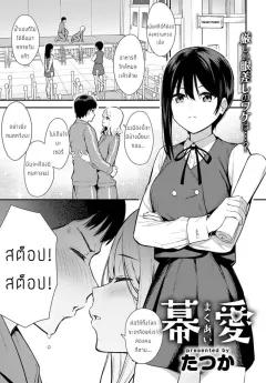 Doujin-Lc- อ่าน โดจิน มังฮวา เกาหลี ญี่ปุ่น จีน แปลไทย ความสุขที่เเท้จริง (Kurokan) ตอนที่ 1 2 3 4 5 6 7 8 9 10 11 12 13 14 ฟรี ไม่มีโฆษณา อ่าน โดจิน Manhwa เกาหลี ญี่ปุ่น จีน เรามีครบ คัดมาให้เน้นๆ โดจิน 18+ รับประกันความฟินโดย  Doujin Lc