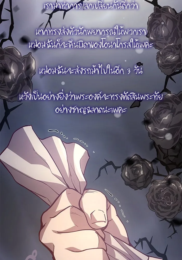 ฟิลเลียโรเซ่กับคำทำนายแห่งมงกุฎหนาม ตอนที่ 146 รูปที่ 86