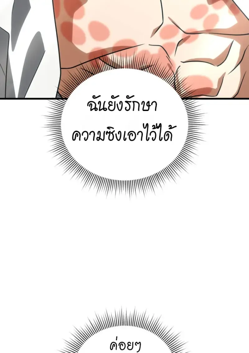 Player Who Returned 10_000 Years Later เพลเยอร_ผ_กล_บมาในรอบหม_นป_ ตอนที่ ตอนที่ 138 รูปที่ 5