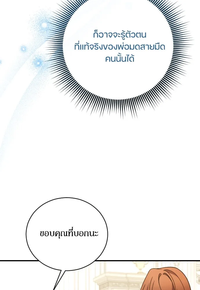 หมาป่าคู่เคียงบัลลังก์ ตอนที่ 52 รูปที่ 62