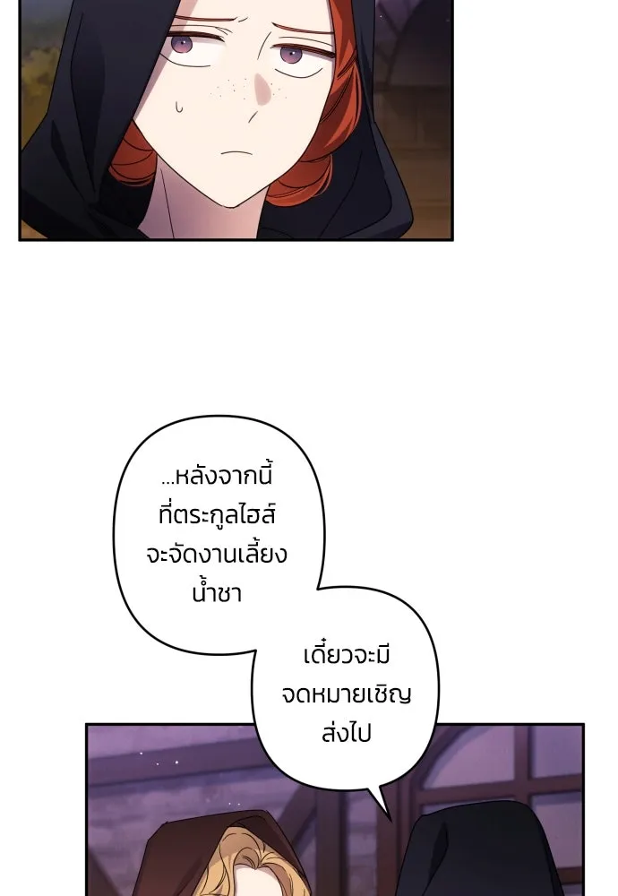 ฉันจะจีบท่านดยุกแดนเหนือ ตอนที่ 43 รูปที่ 19