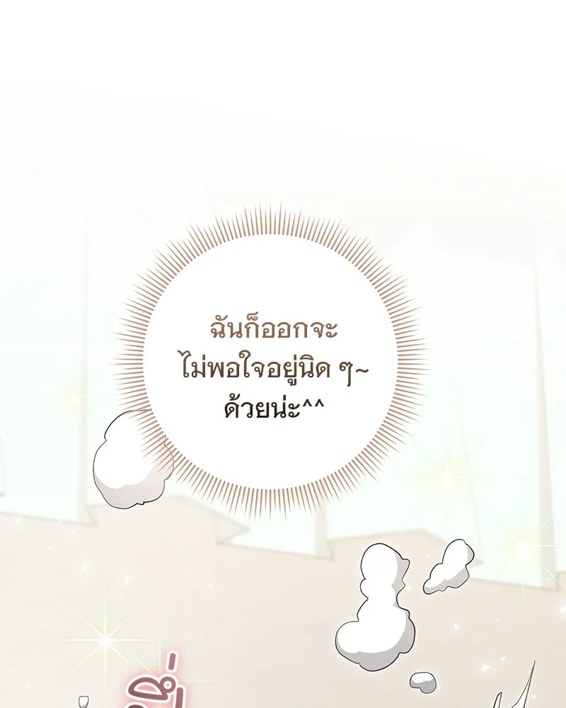 เจ้าสาวแกรนด์ดยุกปีศาจ ตอนที่ 37 รูปที่ 73