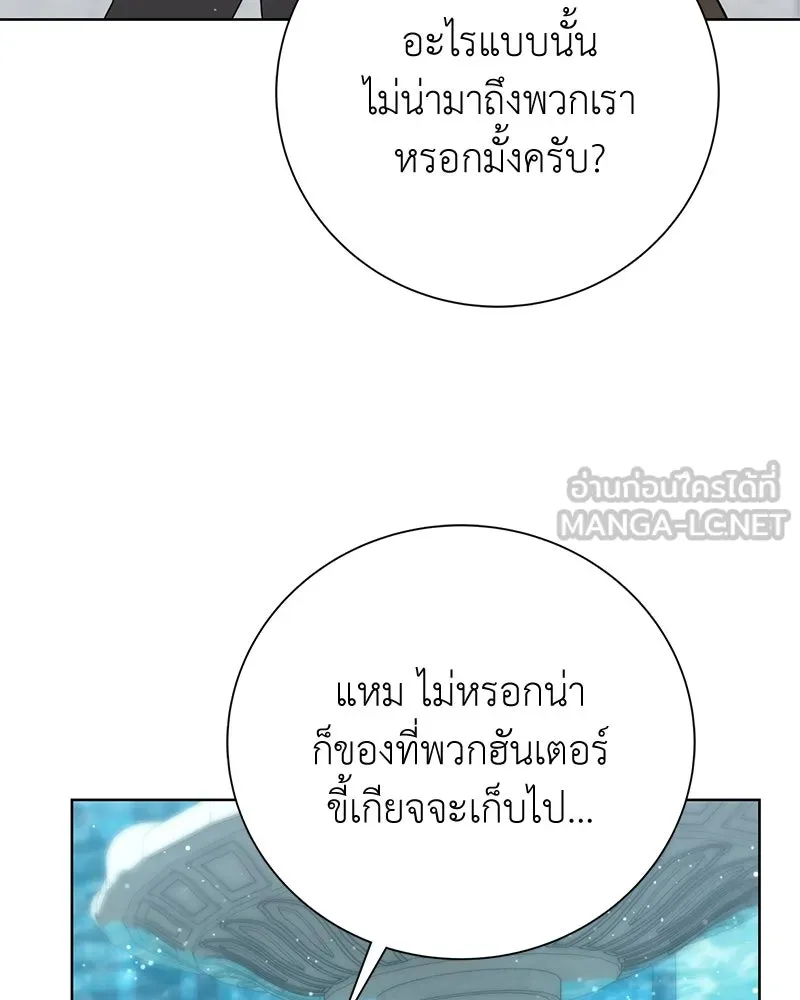 คนสวนโลกฮันเตอร์ ตอนที่ 13 รูปที่ 108