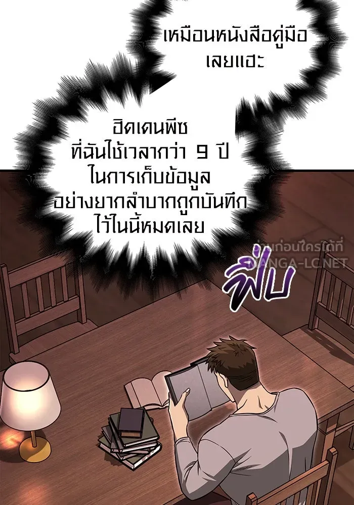 เอาชีวิตรอดในเกมฉบับคนเถื่อน ตอนที่ 61 การเผชิญหน้ากับชนชั้นสูง รูปที่ 39