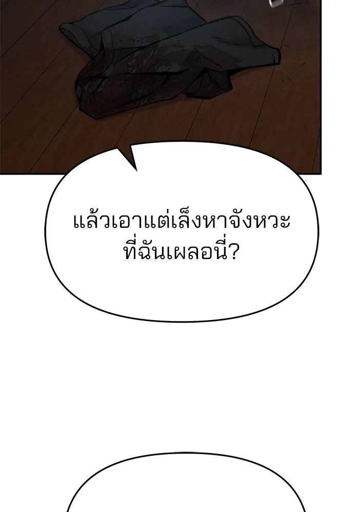 เลวฟาดเลว ตอนที่ 33 รูปที่ 58