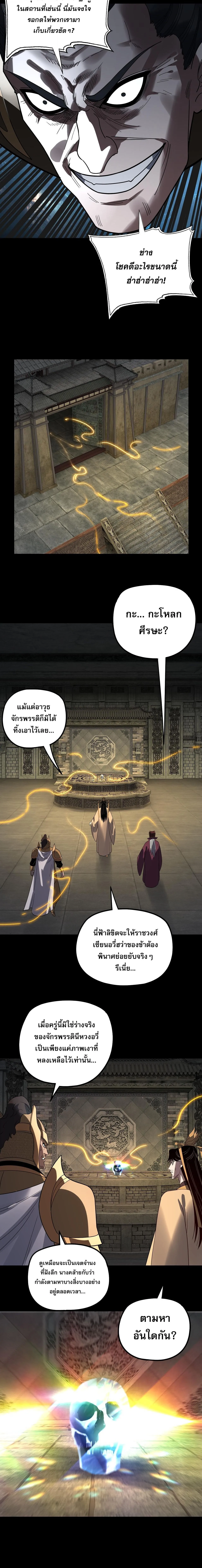 I Am the Fated Villain ตอนที่ ตอนที่ 342 รูปที่ 13