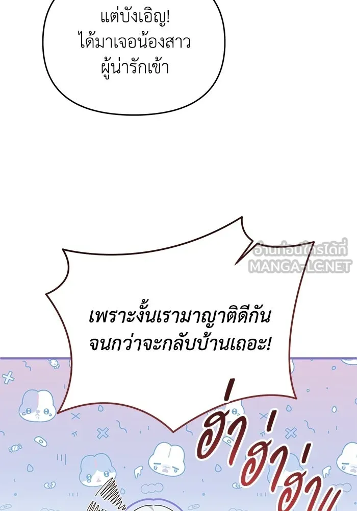 ชีวิตใหม่ในตระกูลมือสังหาร ตอนที่ 116 รูปที่ 45
