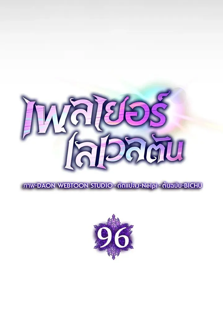 Max Level Player ตอนที่ ตอนที่ 96 รูปที่ 59