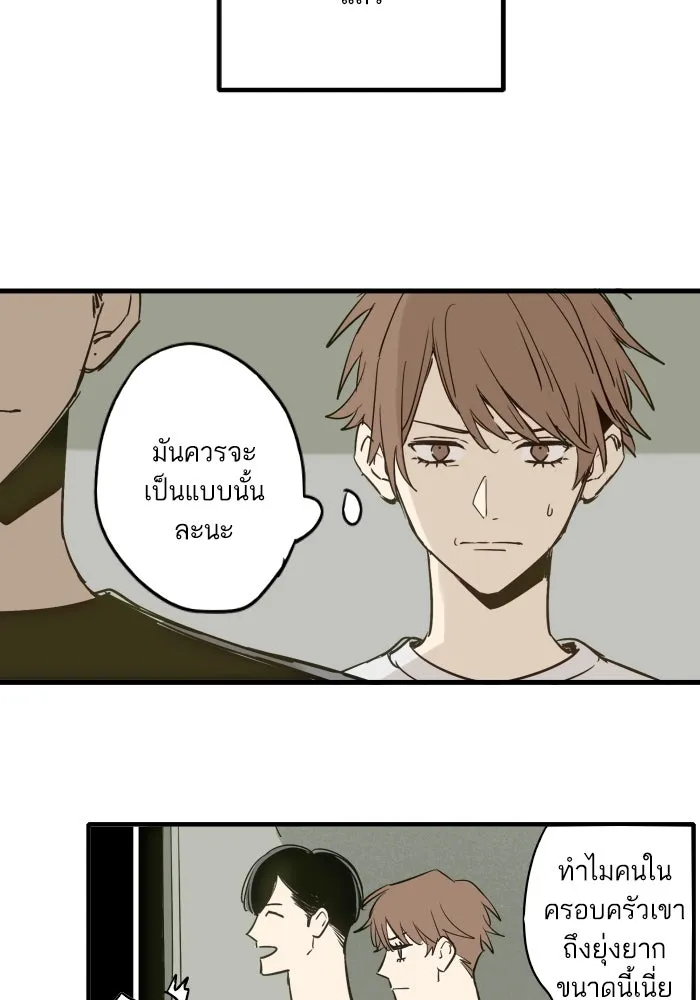 ฉันเปล่าร้องไห้ซะหน่อย ตอนที่ 44 รูปที่ 5