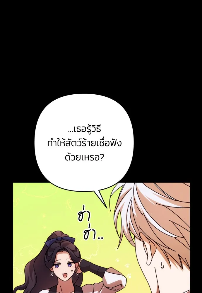 ฉันจะจีบท่านดยุกแดนเหนือ ตอนที่ 83 รูปที่ 26