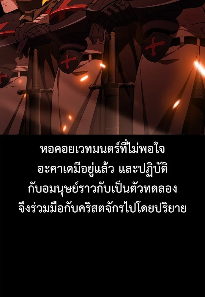 ไอ้เพลเยอร์นั่น ฉันฆ่ามันเอง ตอนที่ 76 รูปที่ 44