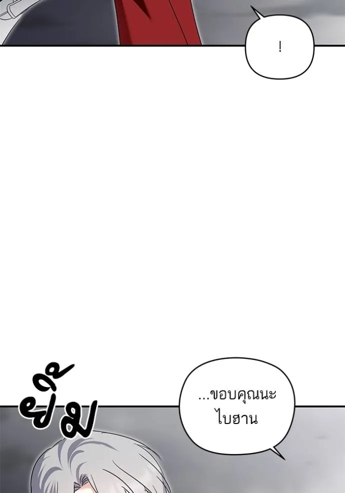 บุตรสาวของดยุกปีศาจ ตอนที่ 177 รูปที่ 80