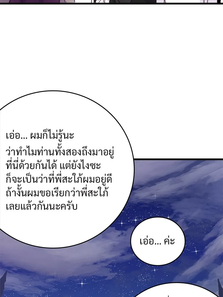 Bring the Love ตอนที่ 66 รูปที่ 28