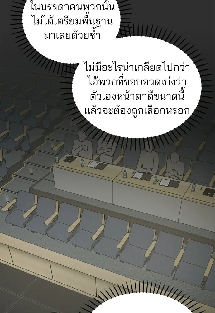 สวยเองนักเลงพอ ตอนที่ 51 รูปที่ 86