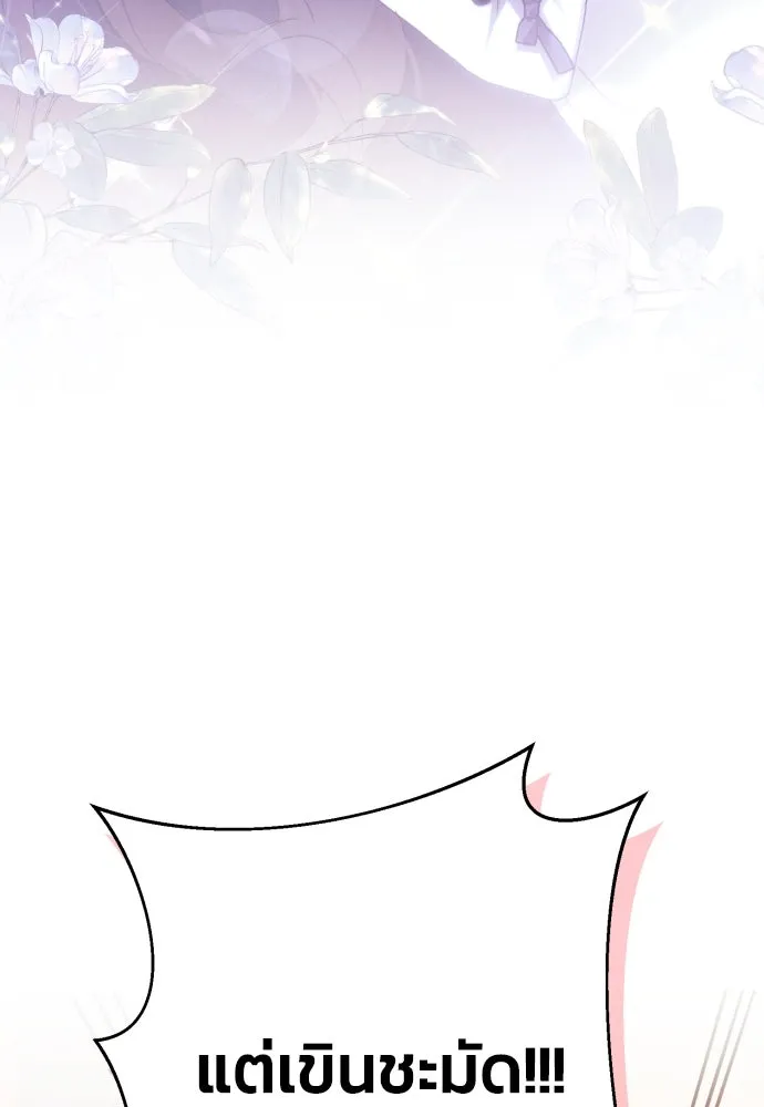 ฉันจะจีบท่านดยุกแดนเหนือ ตอนที่ 59 รูปที่ 61