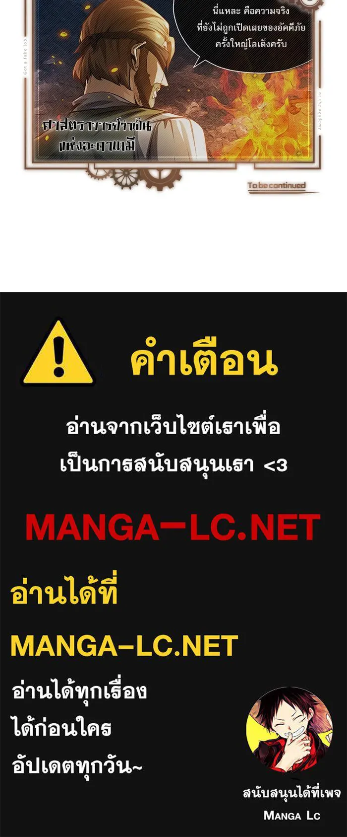 ศาสตราจารย์จำเป็นแห่งอะคาเดมี ตอนที่ 57 รูปที่ 141