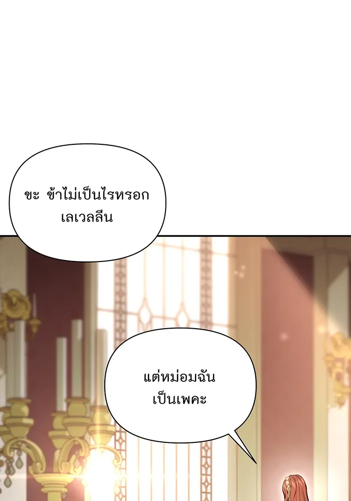 ห้องนอนลับของเจ้าหญิงต้องสาป ตอนที่ 136 แด่หัวใจที่เปลือยเปล่า 2 รูปที่ 58