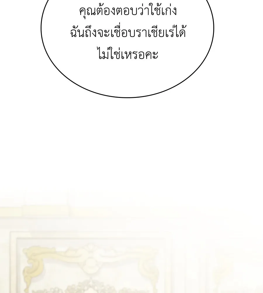 เล่ห์รักชนชั้นสูง ตอนที่ 30 รูปที่ 59