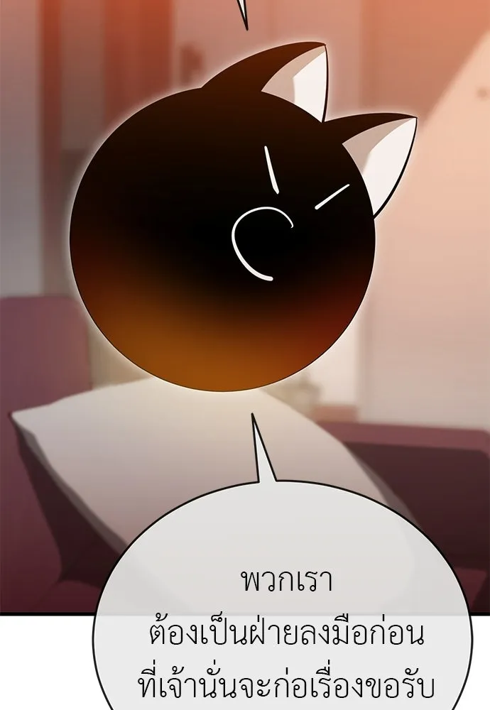 ยมราชลงทัณฑ์ ตอนที่ 141 รูปที่ 10