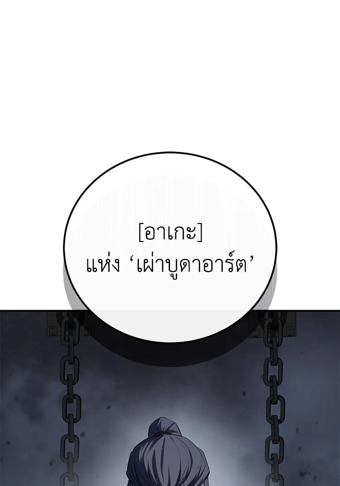 ยอดนักดาบผู้โอบอุ้มดารา ตอนที่ 64 รูปที่ 62