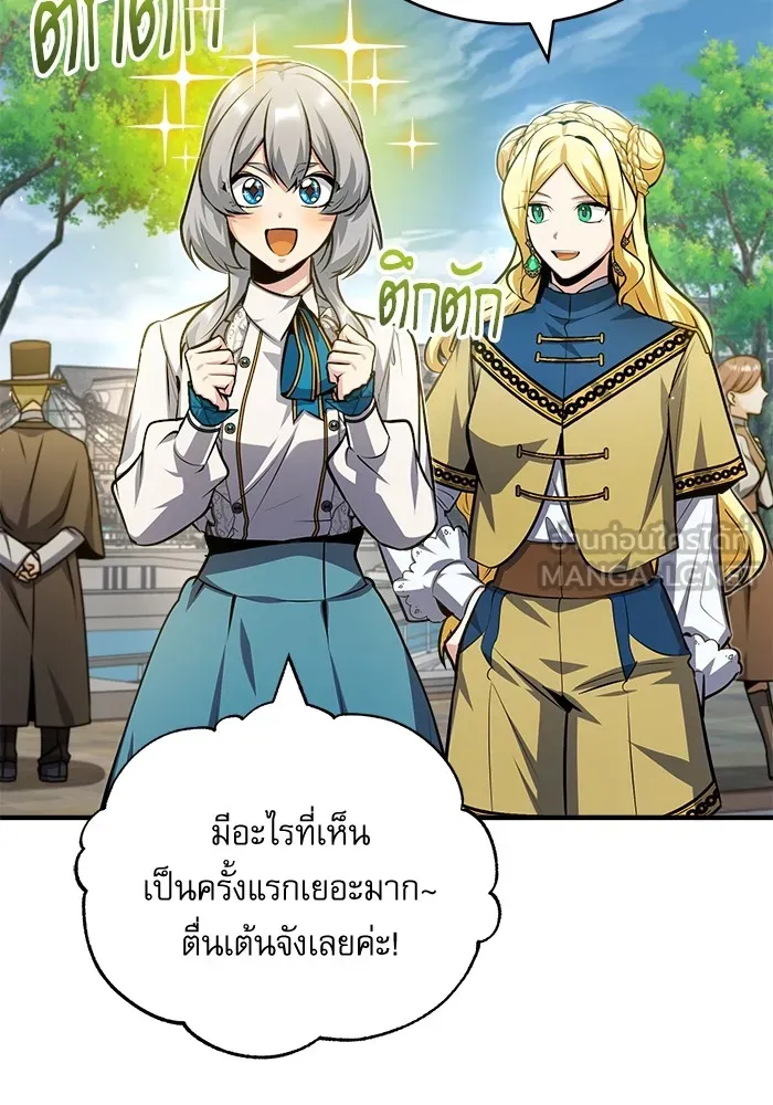 ศาสตราจารย์จำเป็นแห่งอะคาเดมี ตอนที่ 61 รูปที่ 69