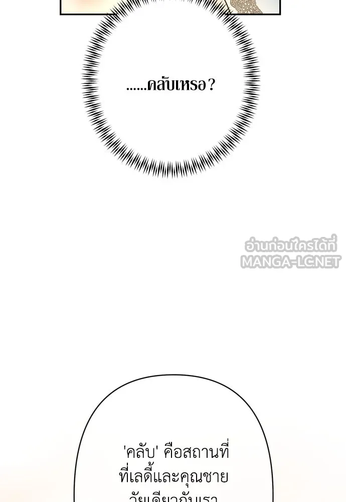 เลดี้มินต์ ตอนที่ 79 รูปที่ 93