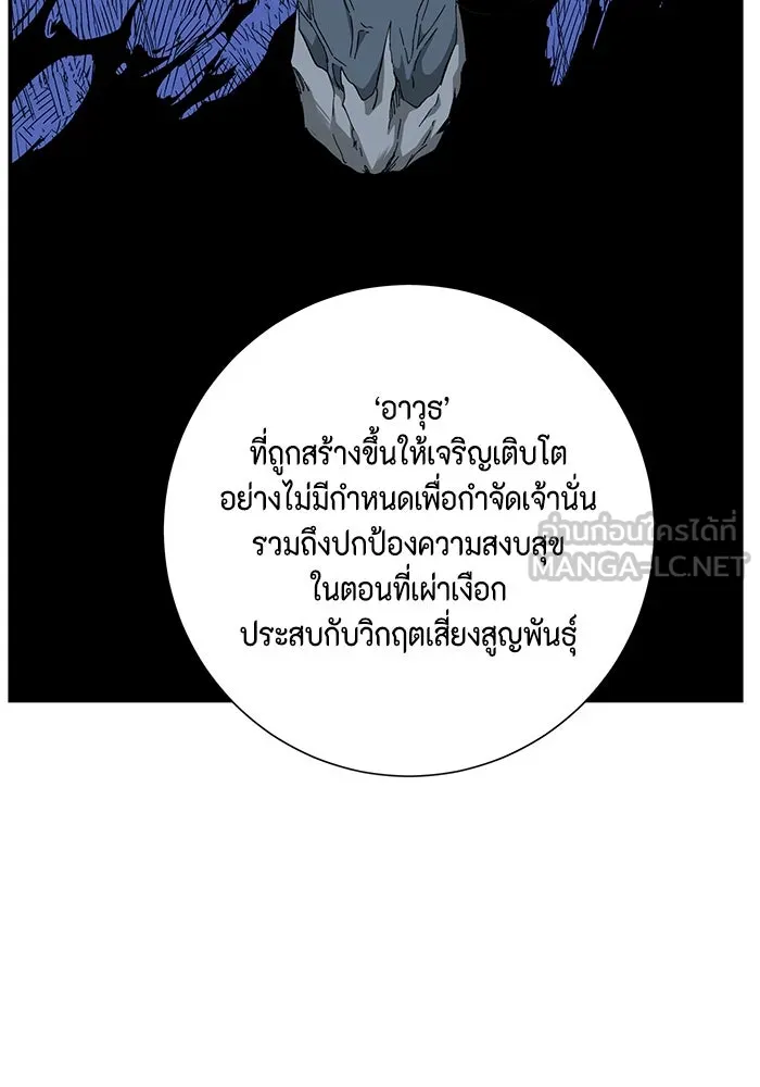 หนึ่งก้าวสู่เจ้ามาร ตอนที่ 84 เป้าหมาย (16) รูปที่ 12