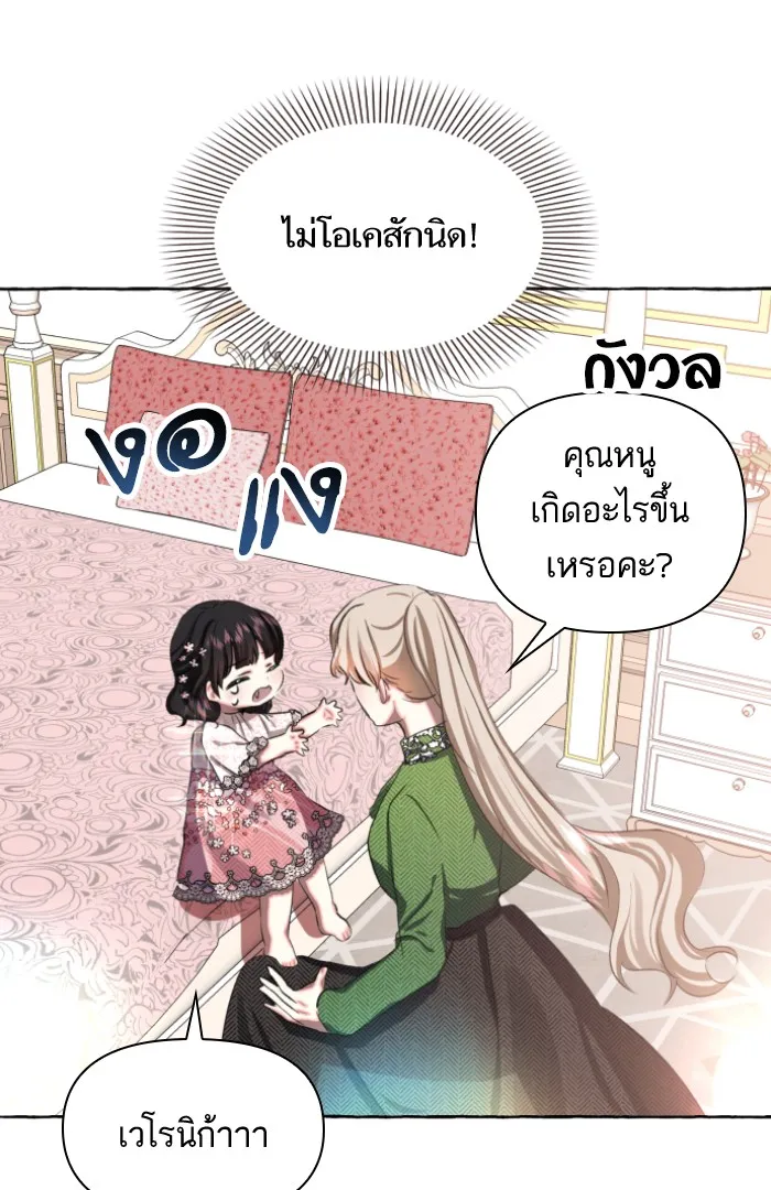 บุตรสาวของดยุกปีศาจ ตอนที่ 8 รูปที่ 47