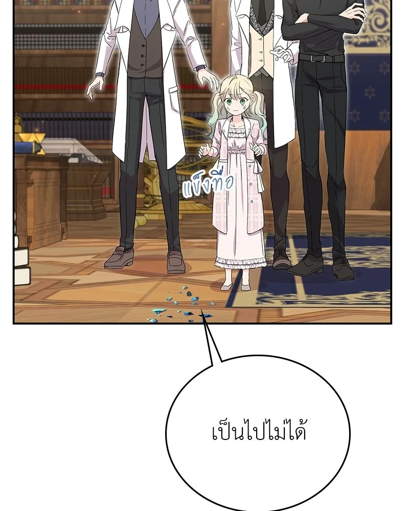 ลูกคนนี้ขอเปลี่ยนตอนจบ ตอนที่ 20 รูปที่ 43