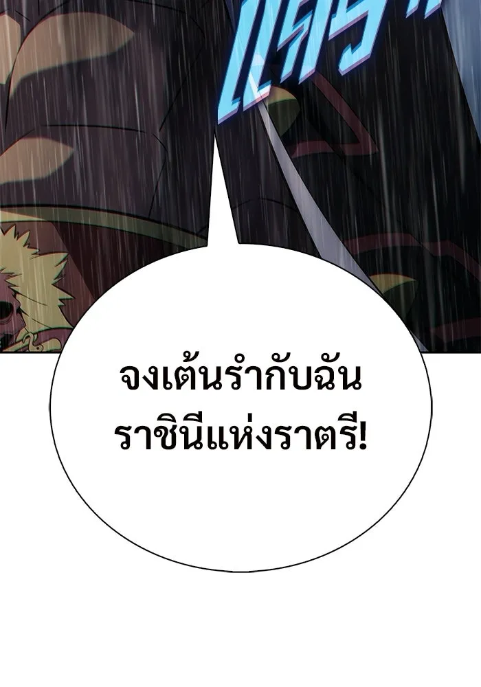 ผู้เล่นหน้าใหม่เลเวลแมกซ์ ตอนที่ 258 ผู้ปกครองมหาสมุทร (2) รูปที่ 137