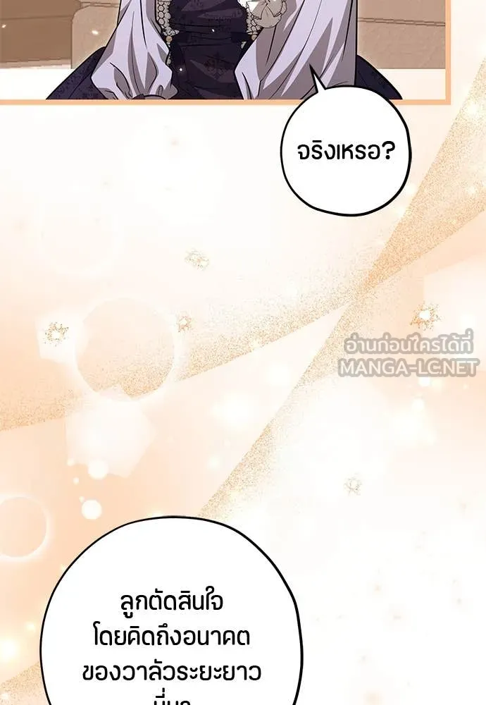 ป๊ะป๋าขา หนูลาแล้ว ตอนที่ 35 รูปที่ 36