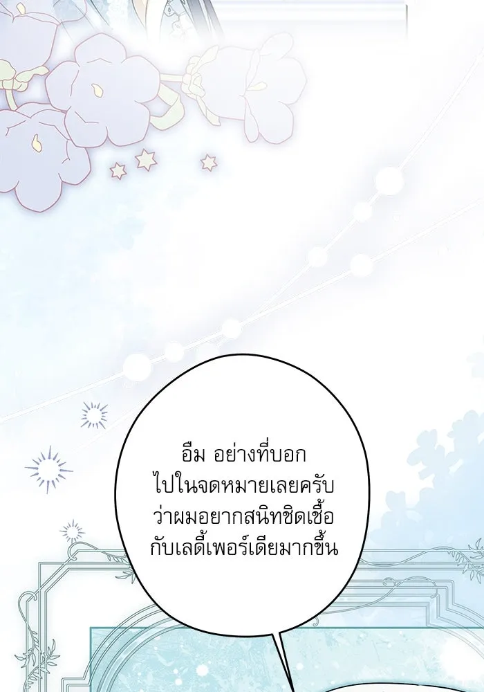 ครอบครัวตัวร้ายปล่อยฉันไปเถอะ ตอนที่ 54 (จบซีซัน 1) รูปที่ 83