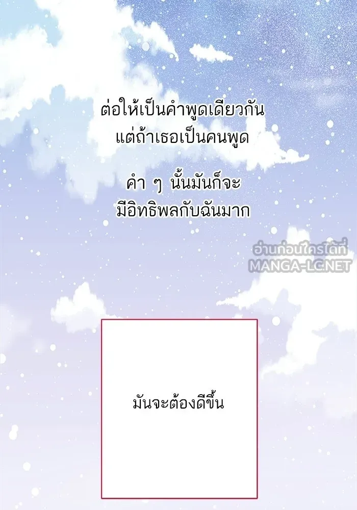 ฉันมันร้าย หรือเพราะโลกไม่น่ารัก ตอนที่ 113 รูปที่ 75
