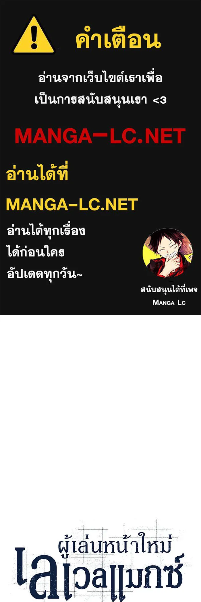 ผู้เล่นหน้าใหม่เลเวลแมกซ์ ตอนที่ 48 โรคพลังเวทท่วมร่าง (2) รูปที่ 1