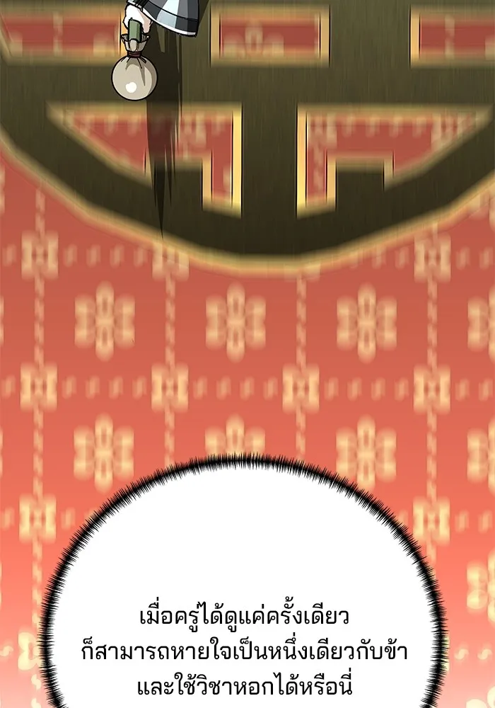 คุณปู่จอมยุทธกับหลานสาวสุดแกร่ง ตอนที่ 42 รูปที่ 50