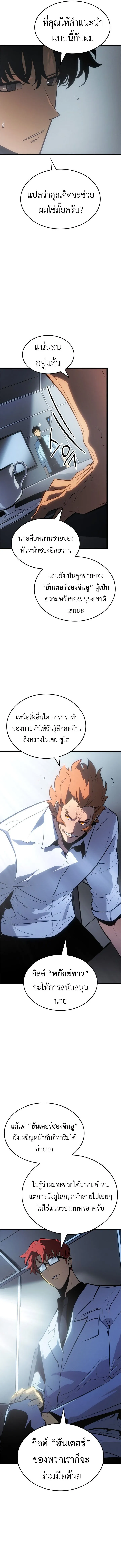 Solo Leveling_ Ragnarok โซโล_เลเวลล_ง แร_คนาร_อค ตอนที่ ตอนที่ 55 รูปที่ 12